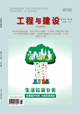 工程与建设杂志